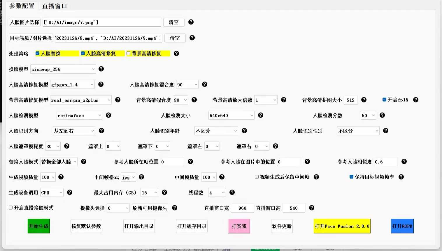 AI人脸替换工具离线版v4.5，想看谁就“换谁”的时代来了？